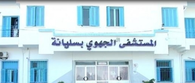 سليانة : عملية اختلاس ضخمة " صيدها " مليار و 900 مليون و" أبطالها " مسؤولون بالمستشفى والصيدلية المركزية